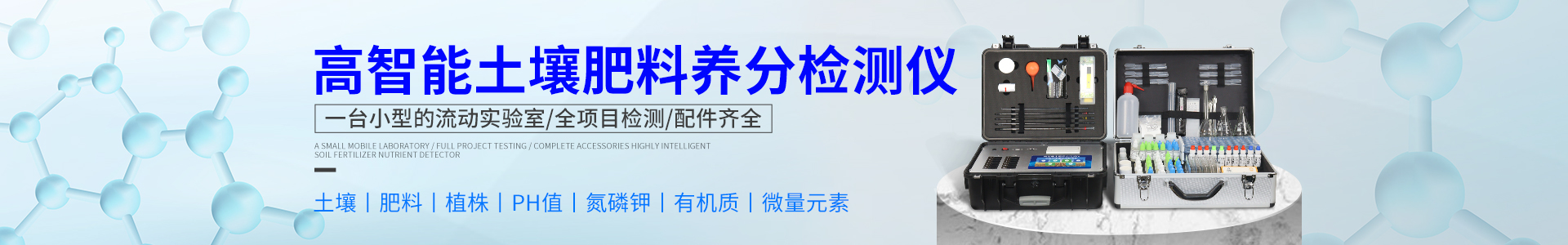 農(nóng)藥殘留檢測儀